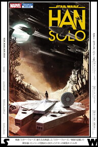 スター・ウォーズ:ハン・ソロ