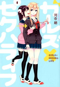 Girls x Sekuha-Life