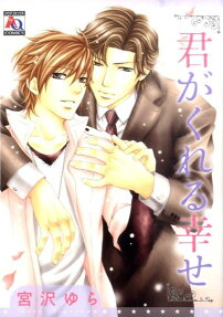 Kimi ga Kureru Shiawase