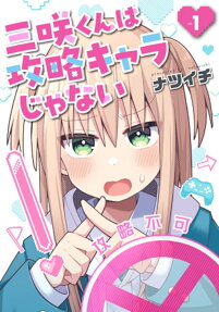 Misaki-kun wa Kouryaku Chara ja Nai