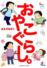 おやこぐらし。