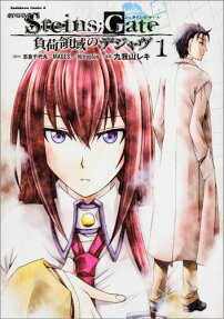 劇場版STEINS;GATE 負荷領域のデジャヴ
