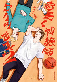 Banchou! Kami Eshi Koitsu Desu!