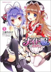 Otokonoko wa Maid Fuku ga Osuki!?