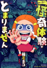 幼い頃から怪奇体験がとまりません