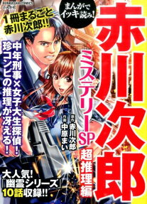 赤川次郎ミステリーSP