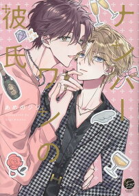 Number One no Kareshi