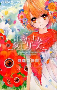 Oyasumi Memories