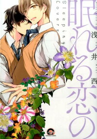 Nemureru Koi no