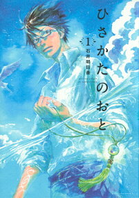 Hisakata no Oto