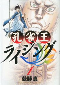 Kujaku Ou: Rising