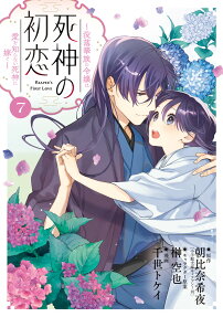 Shinigami no Hatsukoi: Botsuraku Kazoku no Reijou wa Ai wo Shiranai Shinigami ni Totsugu