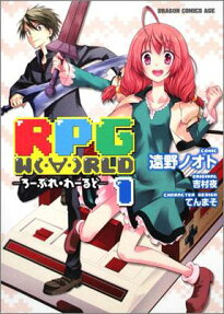RPG W(・∀・)RLD