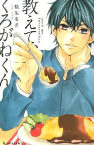 Oshiete, Kurogane-kun