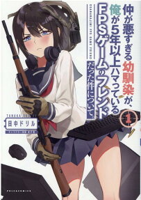 Naka ga Warusugiru Osananajimi ga, Ore ga 5-nen Ijou Hamatteiru FPS Game no Friend datta Ken ni Tsuite.