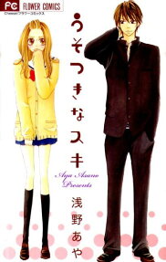 Usotsuki na Suki