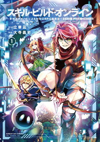 スキル・ビルド・オンライン = Skill Build Online : 変態スナイパーによるMMORPG挑戦記