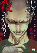 Vol. 10