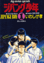 Jipangu Shounen