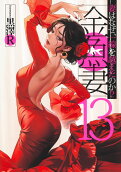 Vol. 13