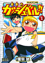 Konjiki no Gash Bell!!