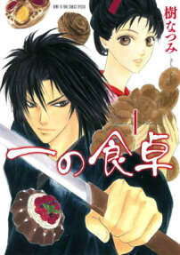 Hajime no Shokutaku