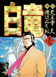 Hakuryuu