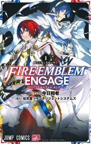 ファイアーエムブレムエンゲージ = FIRE EMBLEM ENGAGE
