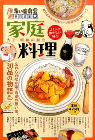 家庭料理