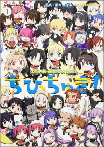 ちびちゅき!