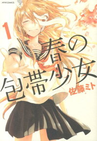 Haru no Houtai Shoujo