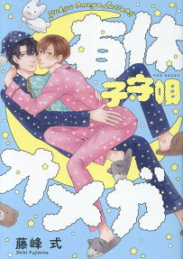 Yuukyuu Omega: Komoriuta
