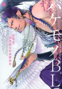 Bakemono BL