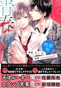 Bokura no Koi to Seishun no Subete