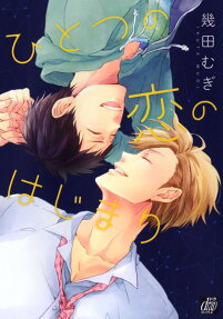Beginning of love