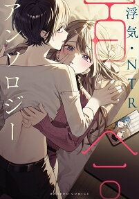 Uwaki NTR Yuri Anthology
