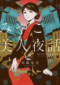 Miyako's Night Tales