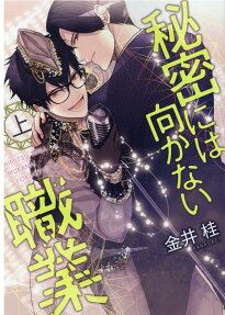 Himitsu ni wa Mukanai Shokugyou