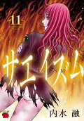 第11卷