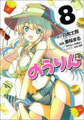 第8卷