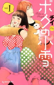 ボクの小雪