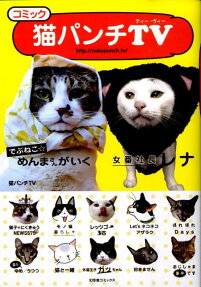 コミック猫パンチTV