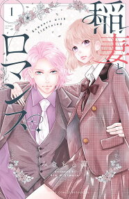 稲妻とロマンス = Romance with Lightning