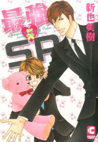 最強❤SP