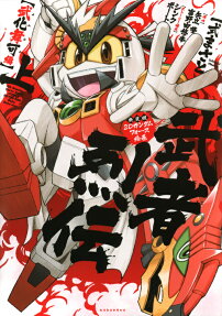 SDガンダムフォース絵巻武者列伝 = SD Gundam Forse Emaki MUSHA RETSU DEN