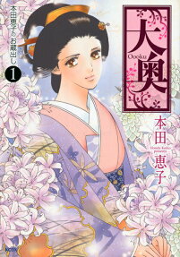 大奥