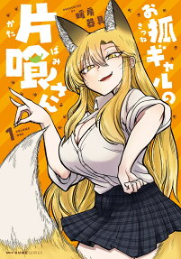 Okitsune Gal no Katabami-san