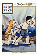 Jungle Makyō