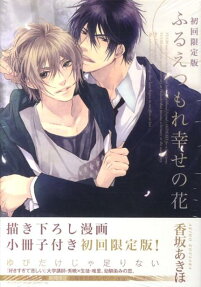 Furue Tsumore Shiawase no Hana