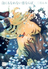 A Love That Won't Float Away